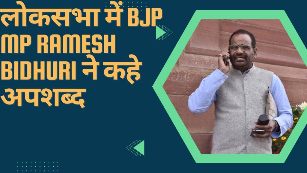 bjp mp ramesh bidhuri